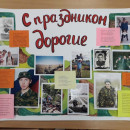 День защитника Отечества